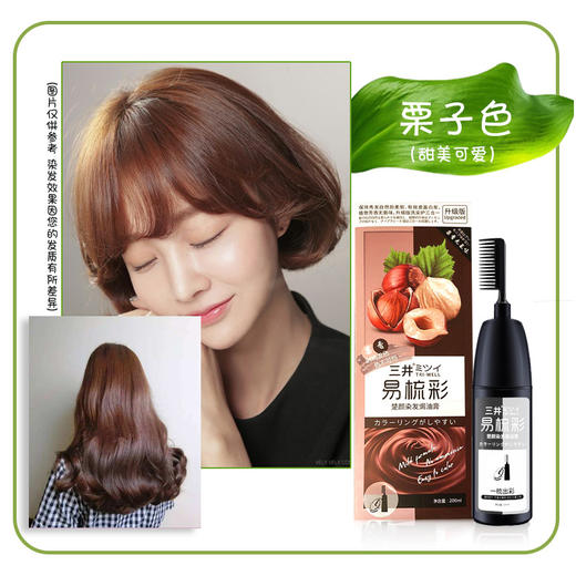 日本三井植物染发剂！百变发色任你选！男女都能用，超容易上手，比Tony老师快了10倍都不止！ 商品图6