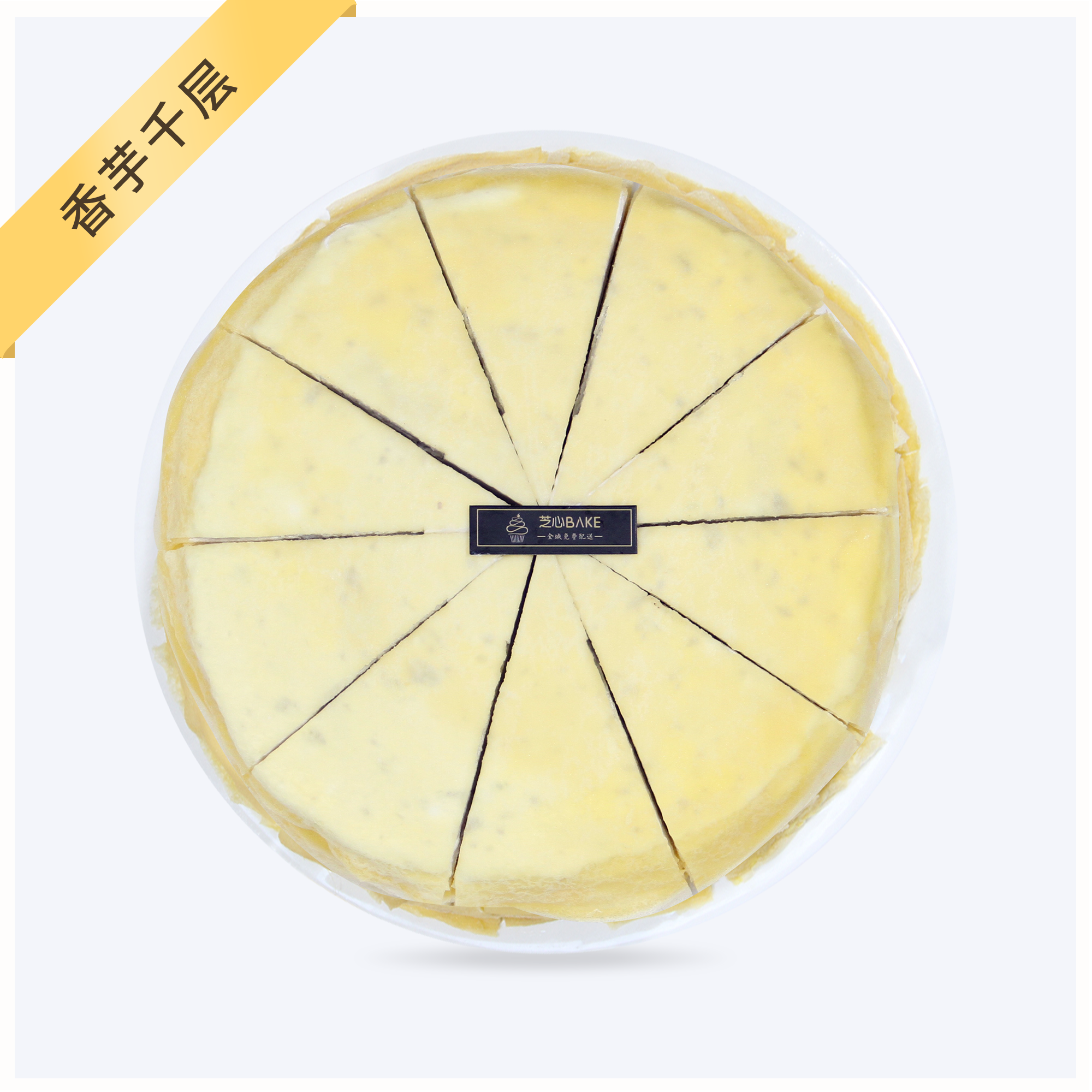 【香芋千层】-好吃不会胖的爆浆香芋千层—下午茶款