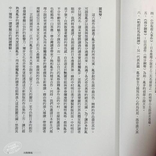 【中商原版】人间椅子 乱步复刻经典纪念版 中村明日美子书衣 随书附赠典藏书卡 台版书 推理小说 商品图6