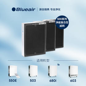Blueair 滤网 503/550E/510B/603/680i适用 NGB升级版复合型过滤芯