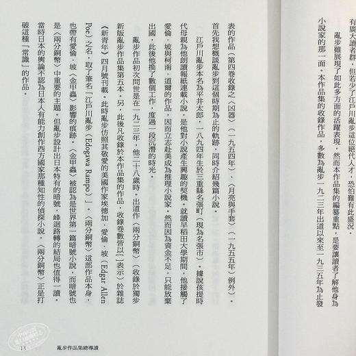 【中商原版】人间椅子 乱步复刻经典纪念版 中村明日美子书衣 随书附赠典藏书卡 台版书 推理小说 商品图7