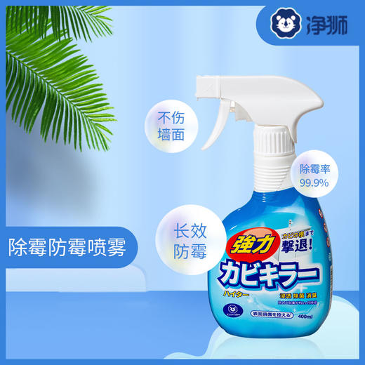 净狮除霉防霉喷雾400ML/瓶 商品图0