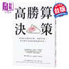 【中商原版】高胜算决策：如何在面对决定时，降低失误，每次出手成功率都比对手高？ 港台原版 安妮.杜克 采实文化 商品缩略图0