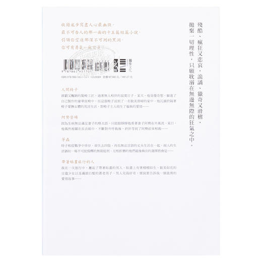 【中商原版】人间椅子 乱步复刻经典纪念版 中村明日美子书衣 随书附赠典藏书卡 台版书 推理小说 商品图1