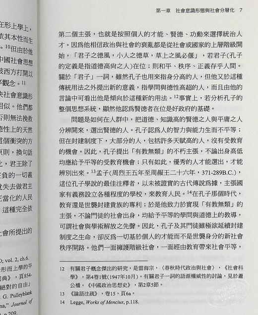 [港台原版]明清社会史论/何炳棣/联经出版事业(股)公司 商品图6