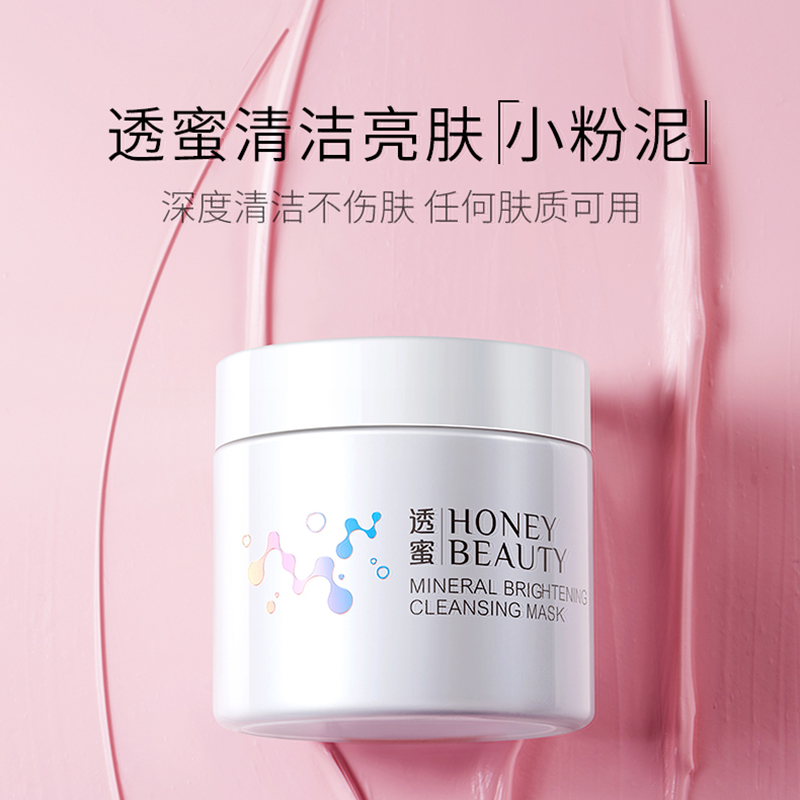 [粉泥膜]【49.9任选3瓶 | 满3瓶送燕窝牛奶保湿面膜10片/盒+硅胶面膜刷】透蜜 矿物焕彩清洁面膜120g