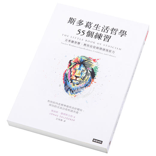 预售 【中商原版】斯多葛生活哲学55个练习：古希腊智慧，教你自信与情绪复原力 港台原版 乔纳斯．萨尔斯吉勃 时报出版 商品图2