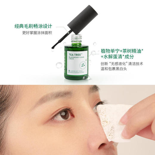 二代升级款！【黑头狙击手去黑头+缩毛孔】柏翠丝2.0茶树精油去黑头套装5分钟连根拔起去黑头植物萃取精华无痛温和不伤肤 商品图4