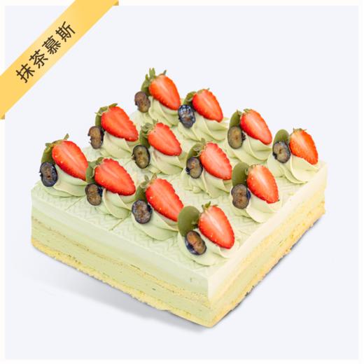 【抹茶慕斯-青春】抹茶慕斯蛋糕-鲜嫩清爽的草莓，搭配生机盎然的抹茶粉 商品图0