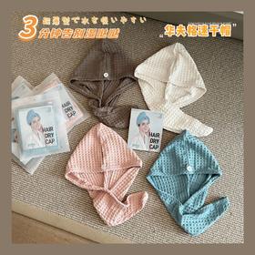 华夫格速干帽 轻巧超薄 3分钟速干！