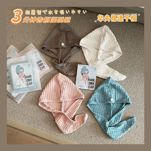 华夫格速干帽 轻巧超薄 3分钟速干！ 商品图0
