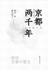 京都两千年 商品缩略图4