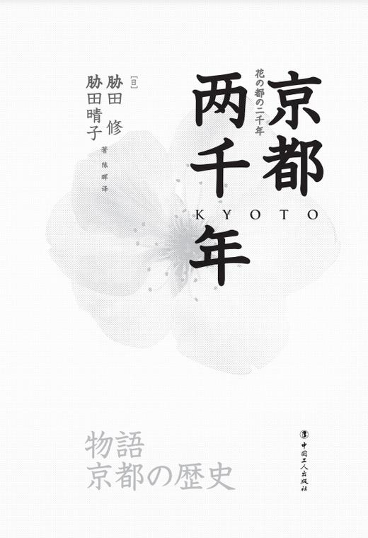 京都两千年 商品图4