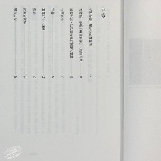 【中商原版】人间椅子 乱步复刻经典纪念版 中村明日美子书衣 随书附赠典藏书卡 台版书 推理小说 商品图4