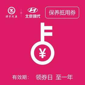 路桥泽宇 基础保养券