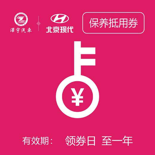 路桥泽宇 基础保养券 商品图0