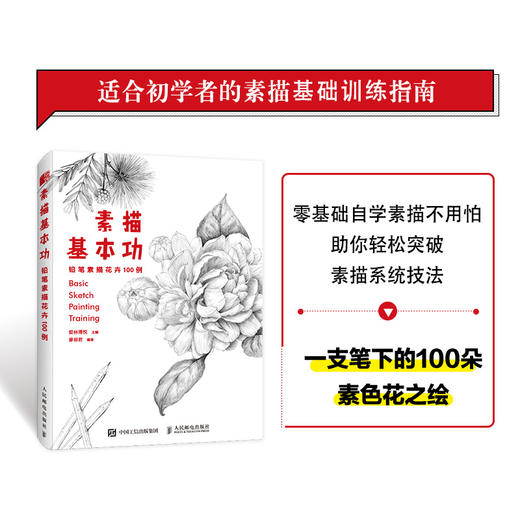 素描基本功 铅笔素描花卉100例 商品图1