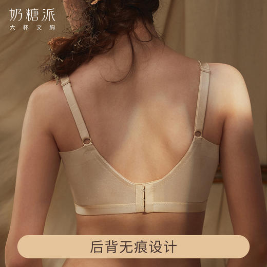 奶糖派安心高侧比无痕遮副乳超薄单层夏肤色隐形显小大胸内衣大码文胸 商品图3