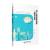 幼儿园清单管理与督导实务 9787303268191 李兴洲 孙杰/主编 北京师范大学出版社 正版书籍 商品缩略图1