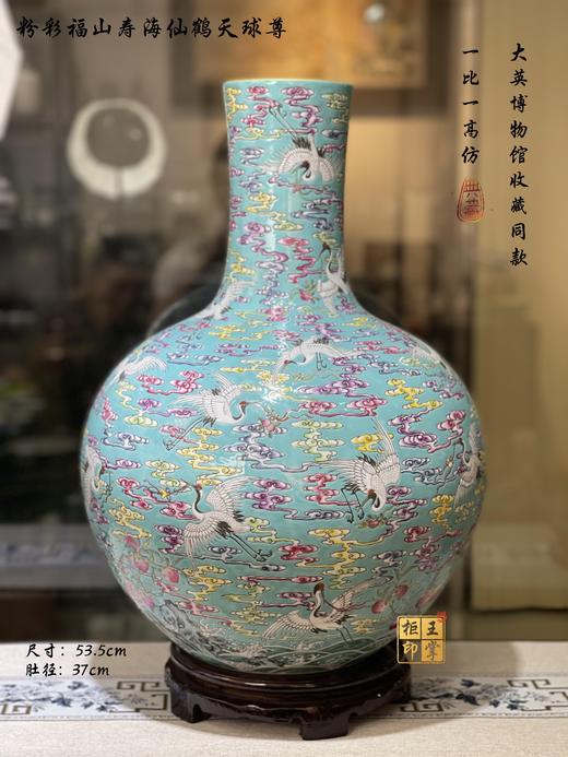 江荣荣：粉彩福山寿海仙鹤天球尊 商品图0