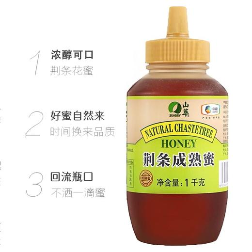 中粮山萃荆条蜂蜜成熟蜜1000g 商品图1