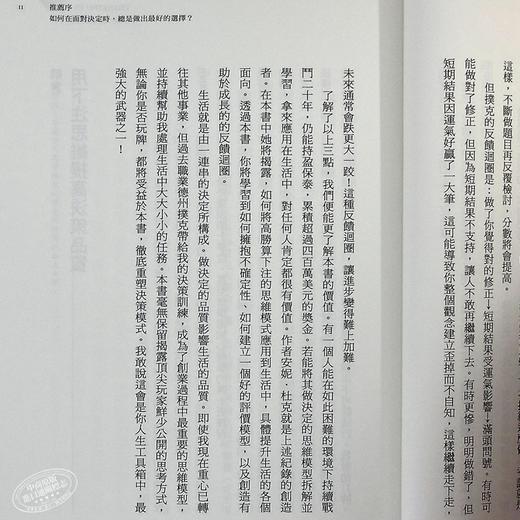 【中商原版】高胜算决策：如何在面对决定时，降低失误，每次出手成功率都比对手高？ 港台原版 安妮.杜克 采实文化 商品图6