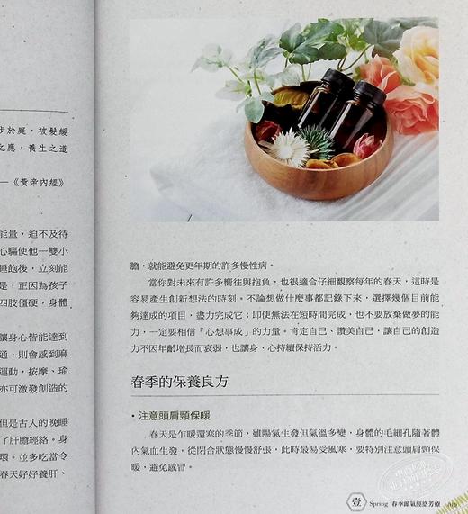 【中商原版】24节气 经络芳疗自愈全书 港台原版 24节气 经络芳疗自癒全书 沈莉莎 大树林 精油芳疗 商品图6