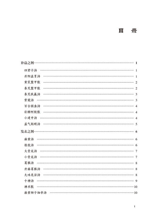 汤头歌诀全本全译全注 中医四小经典全本全译全注 吴少祯 译注 中医学书籍 中医古籍汤头歌 中国医药科技出版社9787521426083 商品图3