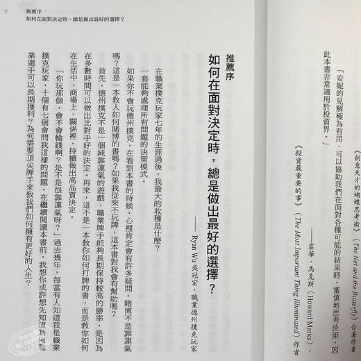 【中商原版】高胜算决策：如何在面对决定时，降低失误，每次出手成功率都比对手高？ 港台原版 安妮.杜克 采实文化 商品图4