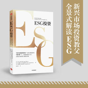 ESG投资马克 墨比尔斯 卡洛斯 冯R 著 商业财富 解读ESG 助力碳中和达成 实现自身价值与财富升级 中信出版正版