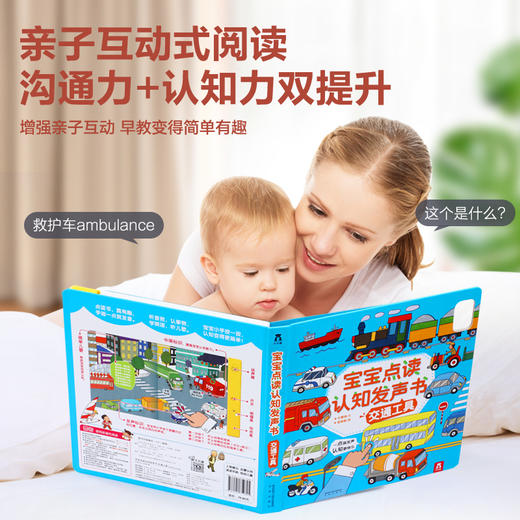 宝宝点读认知发声书（共2册）  适读年龄：0+  原价：159.60元 商品图3