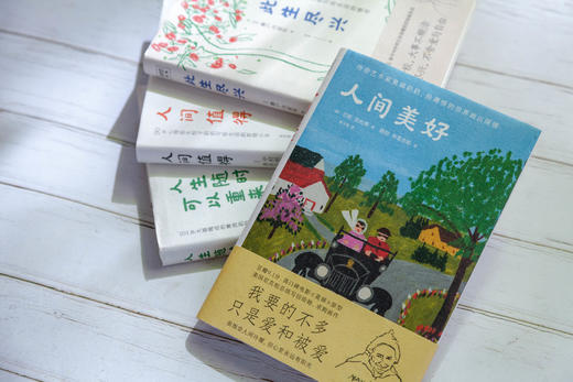 《宝藏奶奶4本套装》：人间值得+人生随时可以重来+此生尽兴+人间美好 商品图5