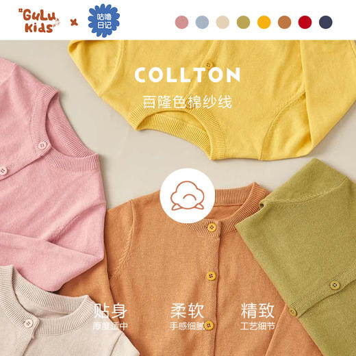 【咕噜日记】儿童全棉针织纯色开衫PQX2304 商品图3