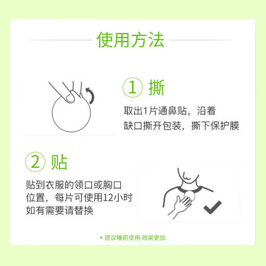 【限时特价】新西兰BEGGI鼻塞鼻痒成人儿童通鼻贴宝宝透气贴16片装/盒 通鼻膏鼻喷护理全系列 商品图3