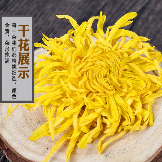 食予食牌金丝皇菊茶30g/瓶 商品图1