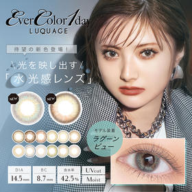 「上海保税仓发货」Evercolor 日本美瞳 Luquage系列 日抛10片装