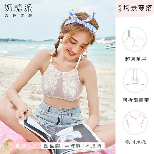 奶糖派bralette罗马假日大胸显小 挂脖美背有承托的蕾丝三角杯文胸 商品图1