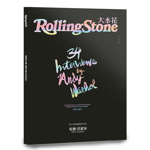 《RollingStone大水花》安迪沃霍尔特辑「用34场对话镌刻流行文化」 商品图0