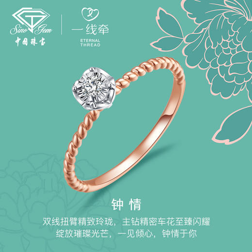 「一线牵-钟情」18K金钻石双色结婚情侣戒指 商品图1