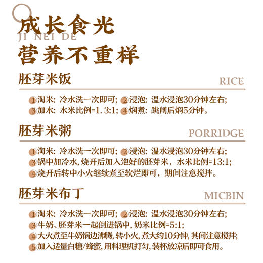吉内得胚芽粥米500g 商品图6