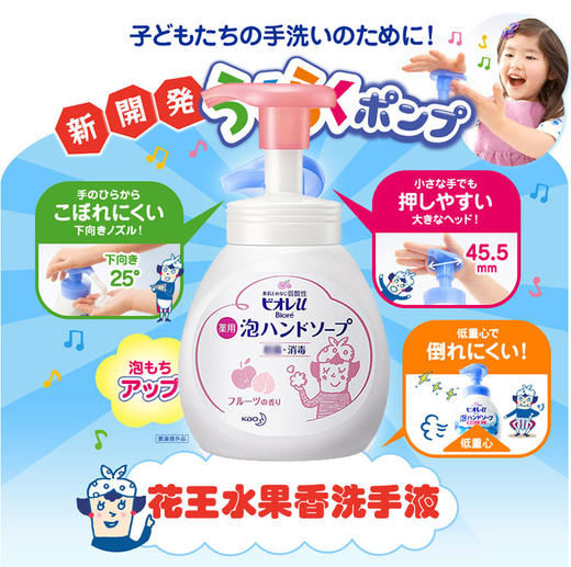 花王 洗手液（水果香型）250ml
（289438） 商品图1