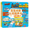 宝宝点读认知发声书（共2册）  适读年龄：0+  原价：159.60元 商品缩略图0