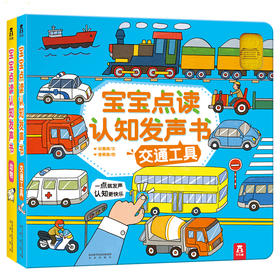 宝宝点读认知发声书（共2册）  适读年龄：0+  原价：159.60元