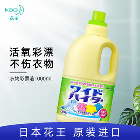 花王白色衣物用清洁剂有氧彩漂 1L（010575）