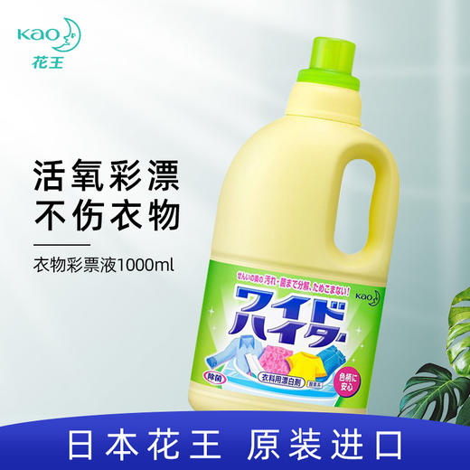 花王白色衣物用清洁剂有氧彩漂 1L（010575） 商品图0