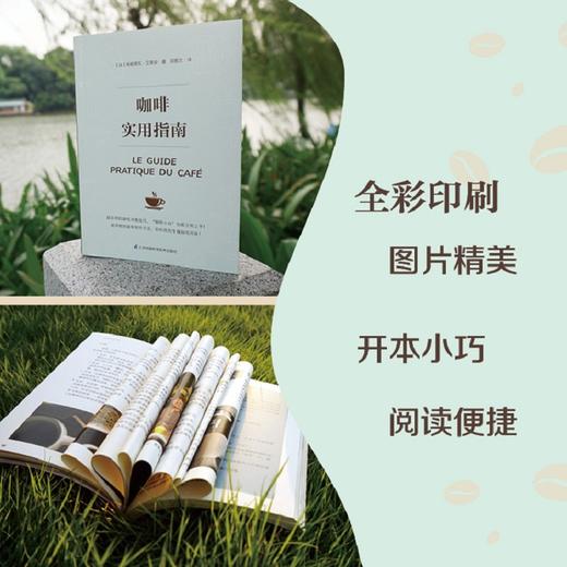 咖啡实用指南 商品图3