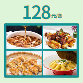 128元双人套餐
