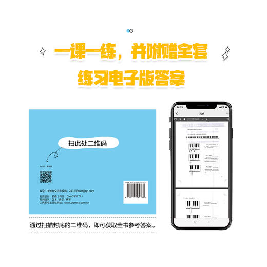 成人学音乐 钢琴实战基础教程 商品图2