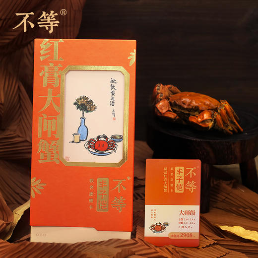 红膏大闸蟹   纸质蟹卡  不等·丰子恺联名 商品图1