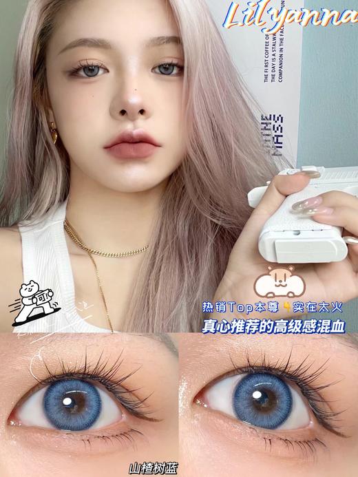 【小红书推荐款】lilyanna 山楂树蓝，半年抛/直径14.2/着色13.5，99/一副 168/两副 198/三副（商品详情任选，8月20号结束） 商品图8